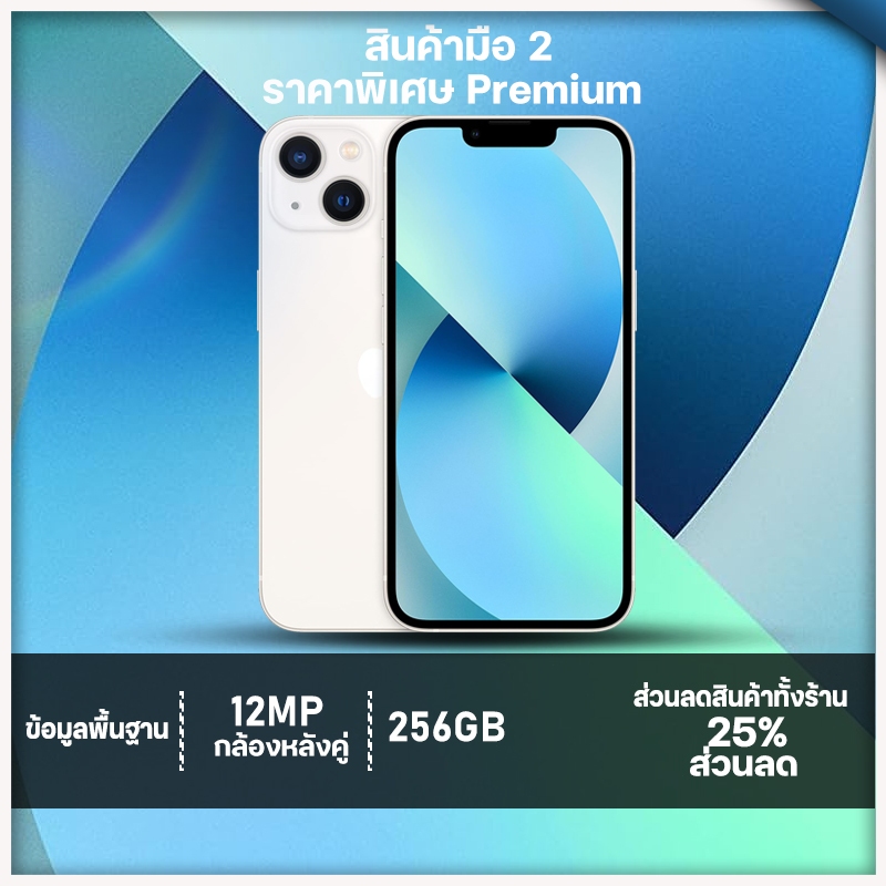 【มือสอง สินค้าพร้อมส่ง】ไอโฟน โทรศัพท์ IOS cell phone ไอโฟน 13 (256GB) Starlight