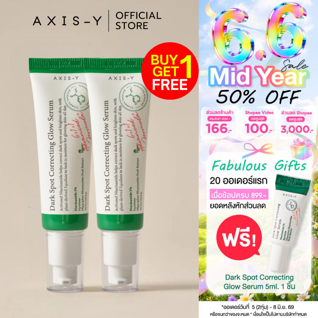 [ 1 แถม 1 ] AXIS-Y Dark Spot Correcting Glow Serum 50 ml. ดาร์ก สปอต คอร์เรคติ้ง โกลว์ เซรั่ม