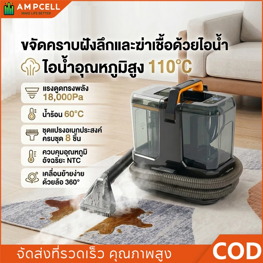 เครื่องซักพรมและโซฟา ระบบอุณหภูมิสูง