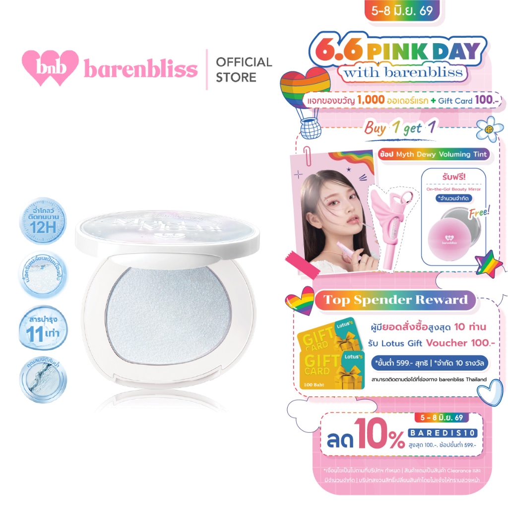 bnb barenbliss Moist Mochi Paste Powder Highlighter ไฮไลท์เตอร์ฉ่ำโกลว์ ให้หน้าคมชัดดูมีมิติ เกลี่ยง่าย ติดทน กันน้ำ