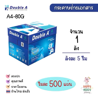 (ยกลัง) Double A กระดาษถ่ายเอกสาร A4 80gsm ยกลัง ลังละ 5 รีม / รีมละ 500 แผ่น