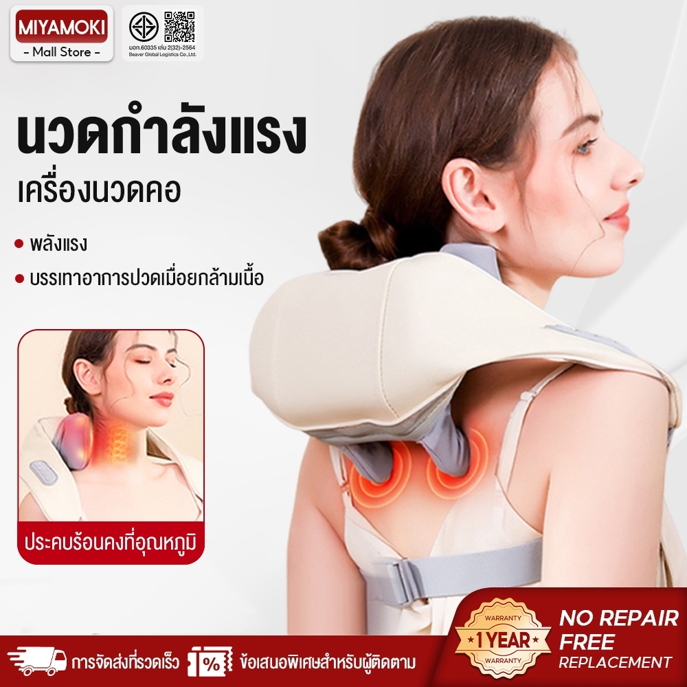 MIYAMOKI เครื่องนวดคอ บ่า ไหล่ ไฟฟ้าอัจฉริยะ Neck and Shoulder Massager ประคบร้อนไฟฟ้า ระบบอัตโนมัติ