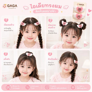 [2ชิ้น /แพ็ค] 𝗚𝗔𝗚𝗔 กิ๊บติดผมเด็ก 🧚Angels นางฟ้า 🩷 (กิ้บหุ้มผ้า)