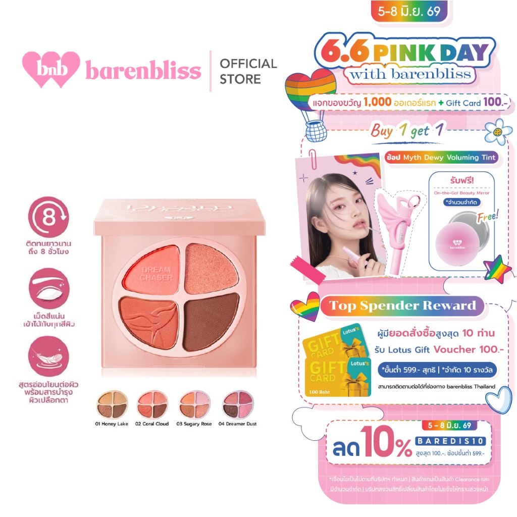 bnb barenbliss Dream Chaser Quad Eyeshadow Paletteพาเลทอายแชโดว์ เนื้อชิมเมอร์เกลี่ยง่าย โทนธรรมชาติ