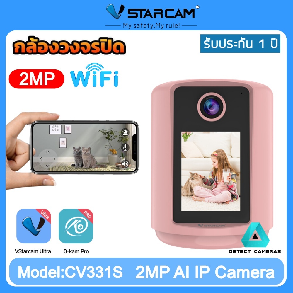 Vstarcam รุ่น CV331S กล้องวงจรปิดภายในบ้าน โทรวิดิโอคอลได้ ตั้งโต๊ะโคมไฟแสงวอร์ม ดูผ่านแอปมือถือ