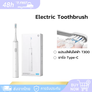 Xiaomi แปรงสีฟันไฟฟ้าT300 Electric Toothbrush IPX7กันน้ำ Type-C แบบชาร์จ สำหรับผู้ใหญ่ ปรับได้