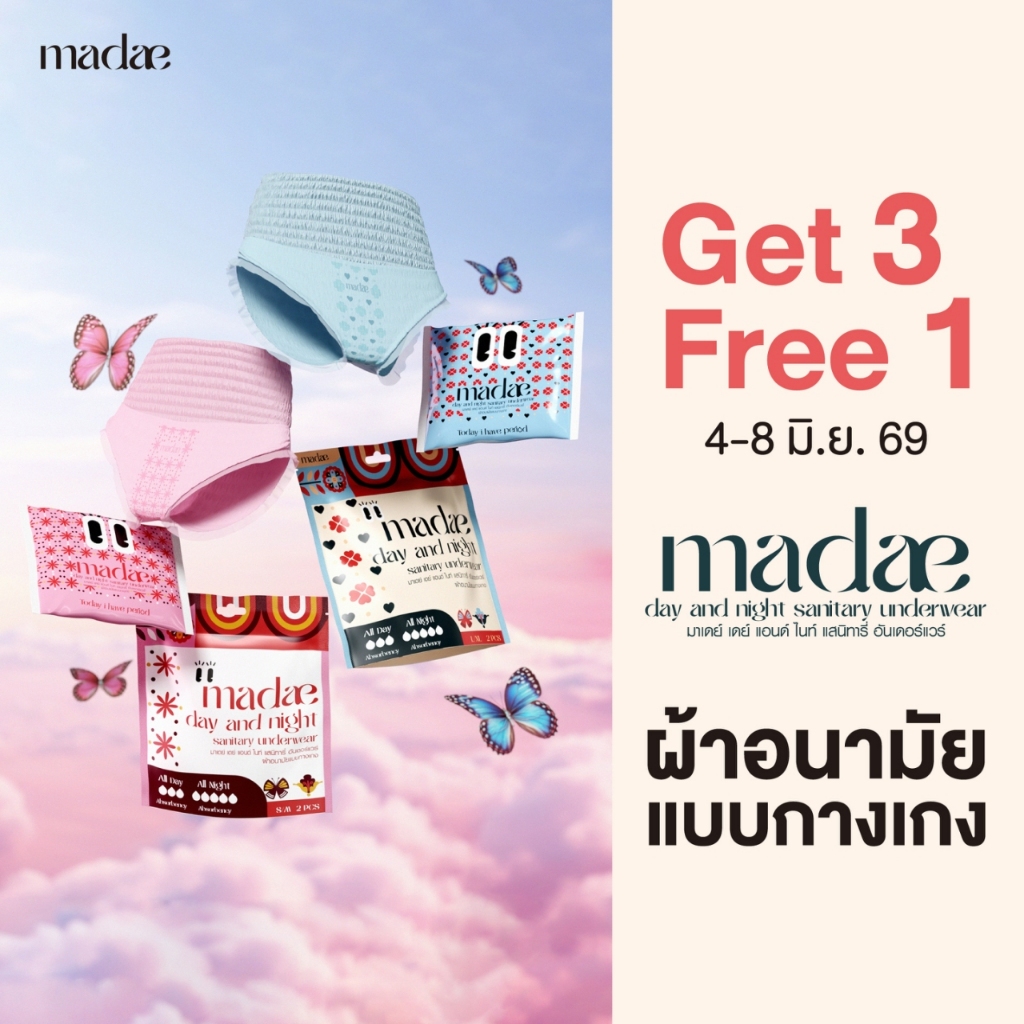 ผ้าอนามัยกางเกง MADAE มาเดย์ ซึมซับเร็ว กันรั่ว 2 ชั้น รองรับได้ถึง 300 ml. มั่นใจทุกการเคลื่อนไหว