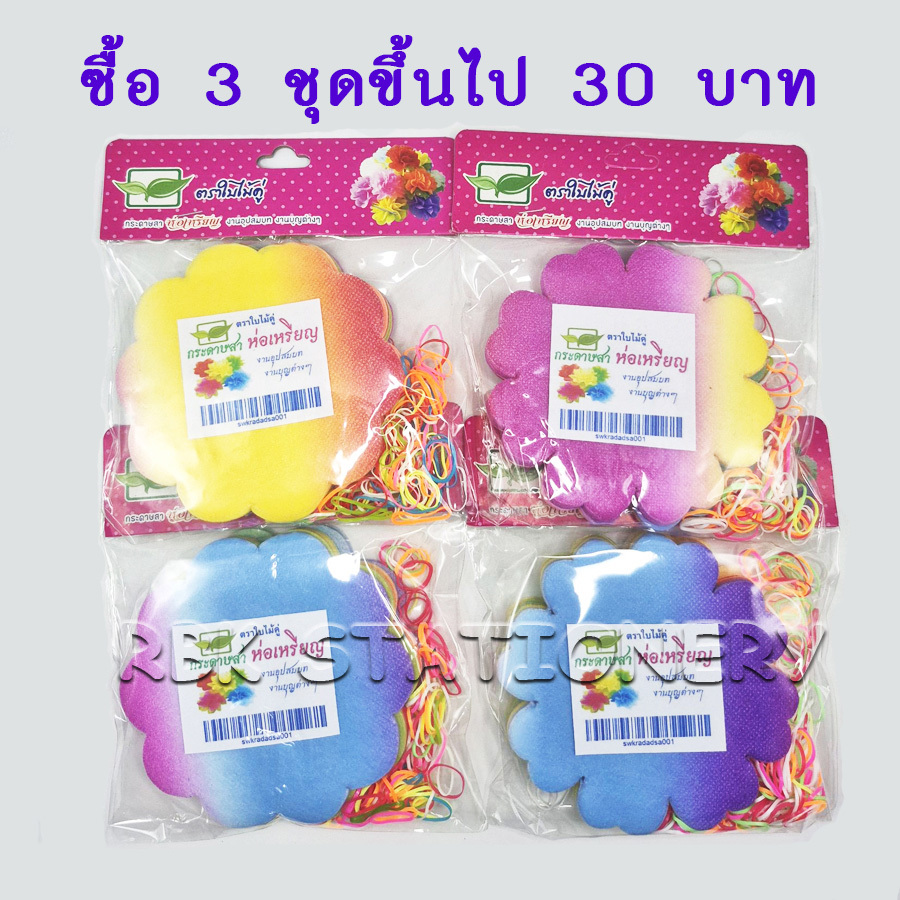 กระดาษสาห่อเหรียญโปรยทาน กระดาษสาพับเหรียญโปรยทาน สีรุ้ง 100 แผ่น พร้อมยางรัด
