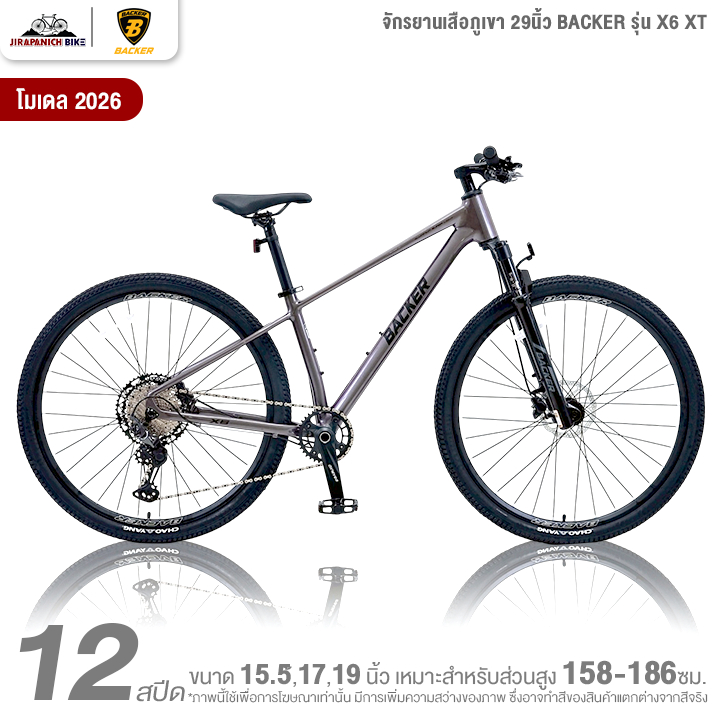 จักรยานเสือภูเขา 29นิ้ว BACKER รุ่น X6 XT 12สปีด Boost 148 ปี2026 (เบรกดิสน้ำมัน Shimano MT200)