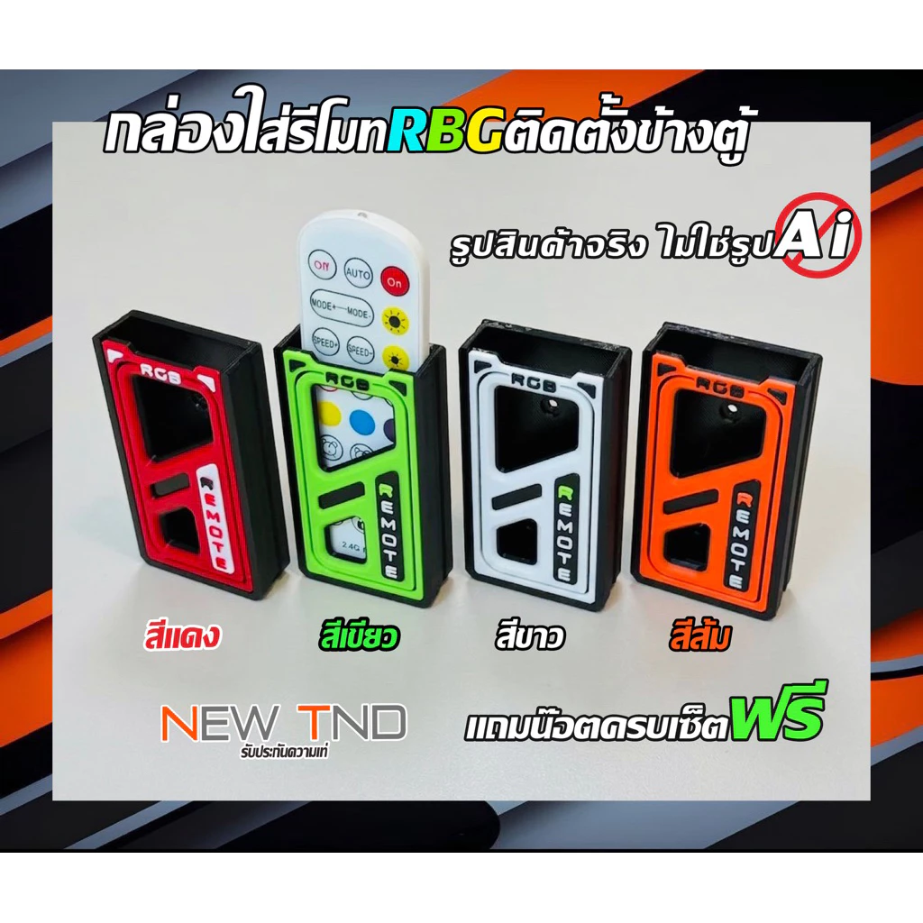 กล่องใส่รีโมทRGBติดตั้งข้างตู้ลำโพงDIY
