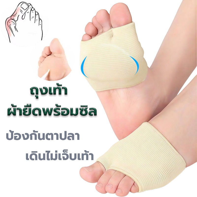 ถุงเท้าเจลรักษาฝ่าเท้า แนะนำโดยนักกายภาพ ล้างได้ใช้ซ้ำ ใส่ได้ทั้งชายและหญิง