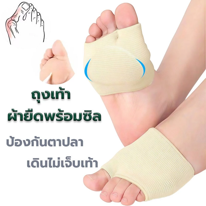 ถุงเท้าเจลรักษาฝ่าเท้า แนะนำโดยนักกายภาพ ล้างได้ใช้ซ้ำ ใส่ได้ทั้งชายและหญิง
