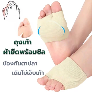 ถุงเท้าเจลรักษาฝ่าเท้า แนะนำโดยนักกายภาพ ล้างได้ใช้ซ้ำ ใส่ได้ทั้งชายและหญิง