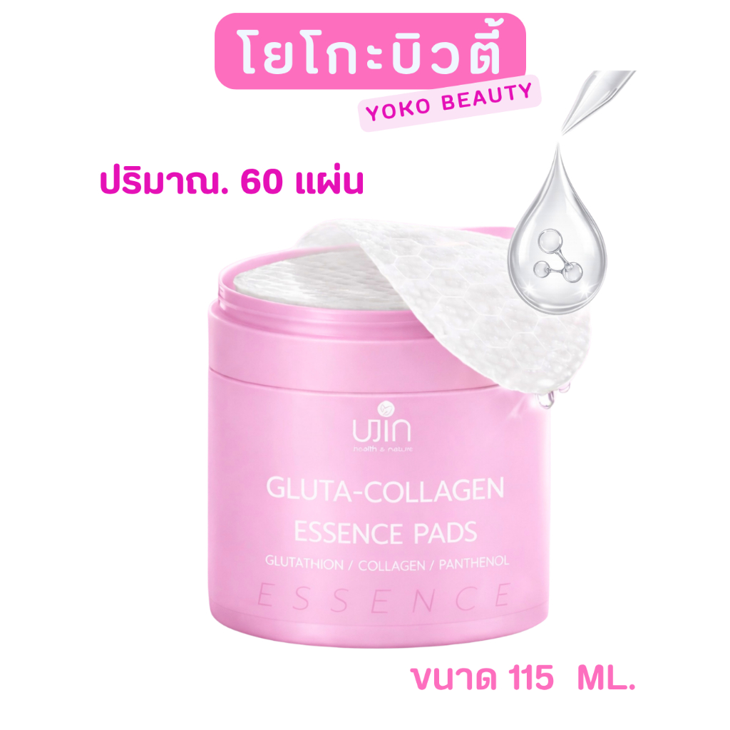 💖 Ujin Gluta-Collagen Essence Pads ยูจิน กลูต้า-คอลลาเจน เอสเซนส์ แพดส์ [กระปุกใหญ่สะใจ 60 แผ่น / 11