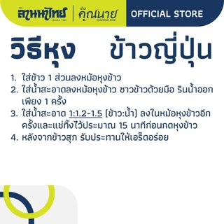 (1/2/5kg) รวม ข้าวญี่ปุ่น หลากแบรนด์ 1/2/5กก.