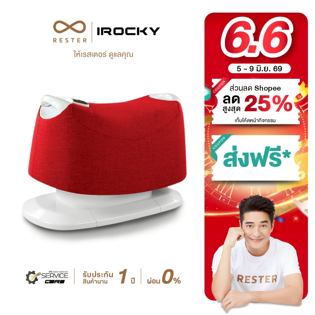 RESTER iROCKY เครื่องออกกำลังกาย รุ่น RST-603 ส่งฟรี