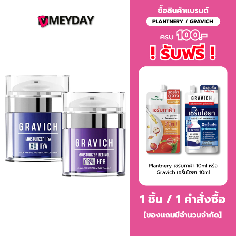 Gravich Moisturizer Complex 5X Ceramide Gel / HPR Retinoid Cream มอยส์เจอไรเซอร์กราวิช 50ml.