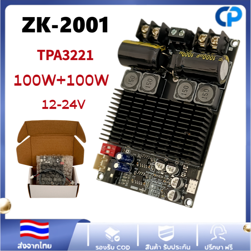 ZK 2001 แท้ 100% แอมป์ขับเบส TPA3221 100W*2 DC18-30v แอมป์แยกซับ แอมป์ขับซับ
