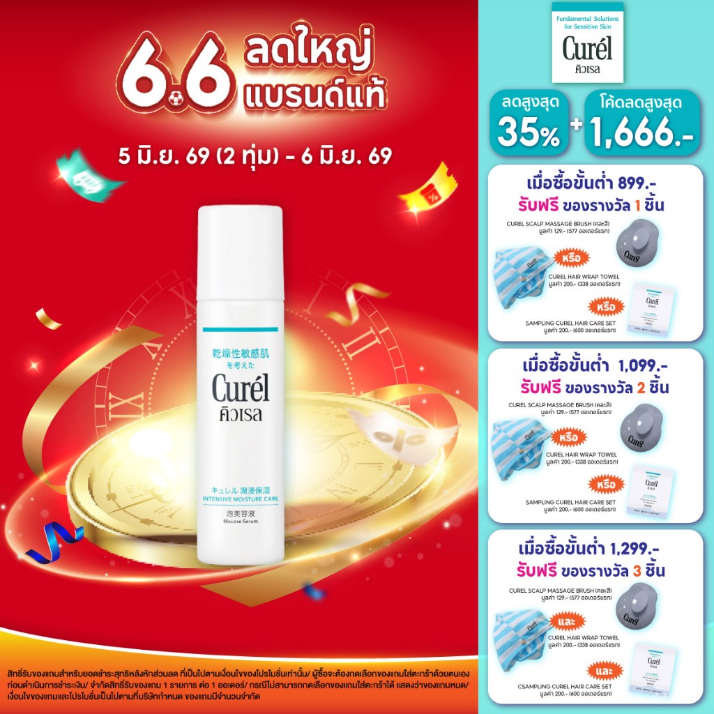 CUREL INTENSIVE MOISTURE CARE MOUSSE SERUM คิวเรล อินเทนซีฟ มอยส์เจอร์ แคร์ มูส เซรั่ม