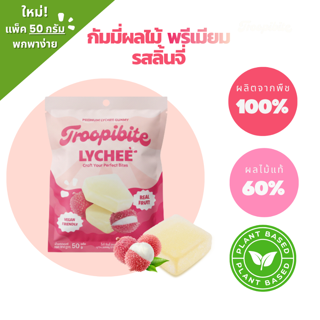 (5 แถม 1 ซอง) Troopibite เยลลี่ผลไม้พรีเมียม Vegan ผลไม้แท้ 60% คละรส มะม่วง มะพร้าว ลิ้นจี่ (600 กรัม)