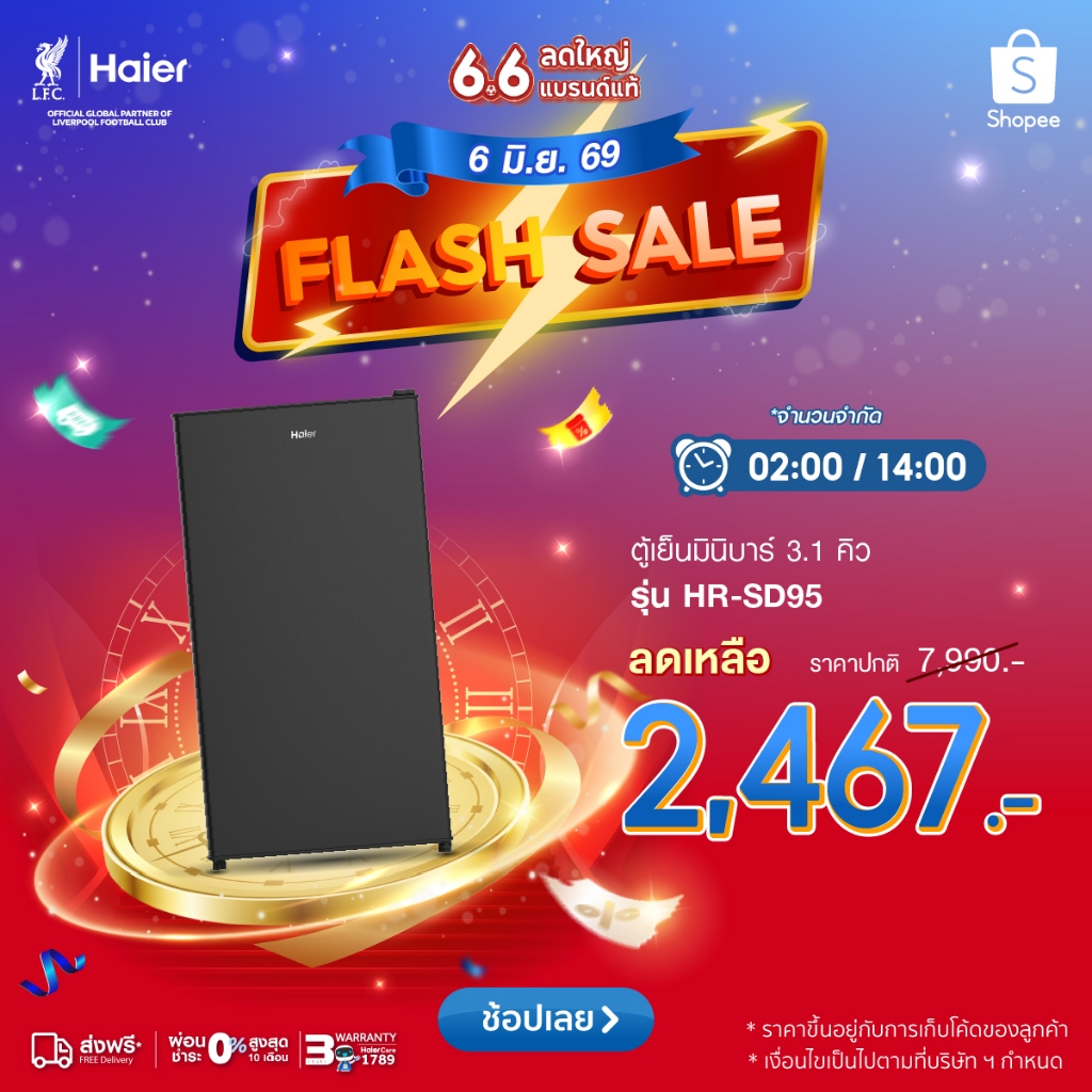 Haier ตู้เย็นมินิบาร์ ขนาด 3.2คิว/90ลิตร รุ่น HR-SD95
