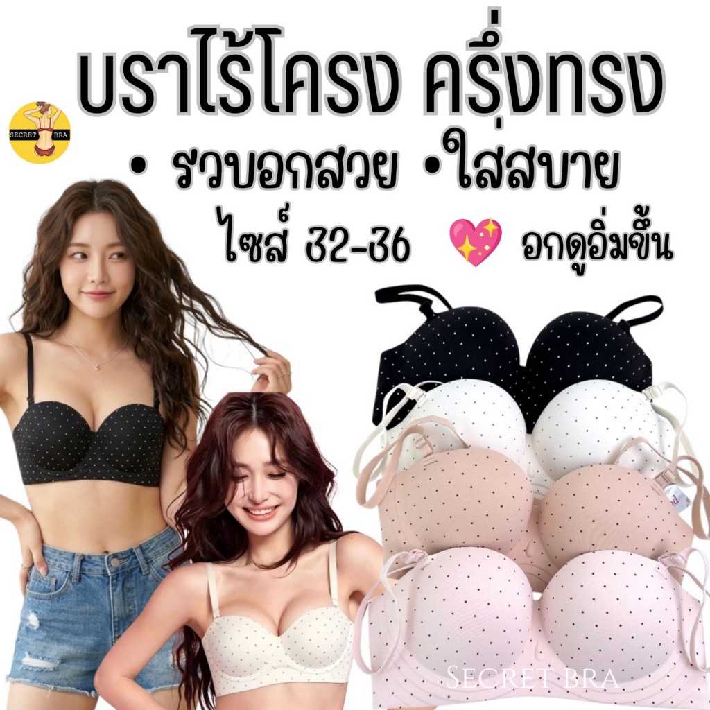 เสื้อใน sister hood 2631 บราไร้โครง ไร้ตะเข็บ ลายจุด นุ่ม เบา กระชับ ไม่กดเจ็บ ทรงสวย Polka Dot