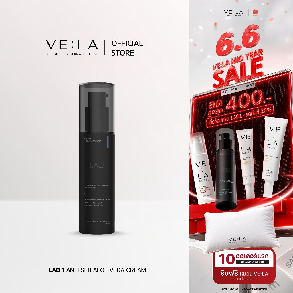 [ขายดี] แล็บวัน แอนไทเซ็บ อโลเวร่าครีม LAB1 ANTI SEB ALOE VERA CREAM