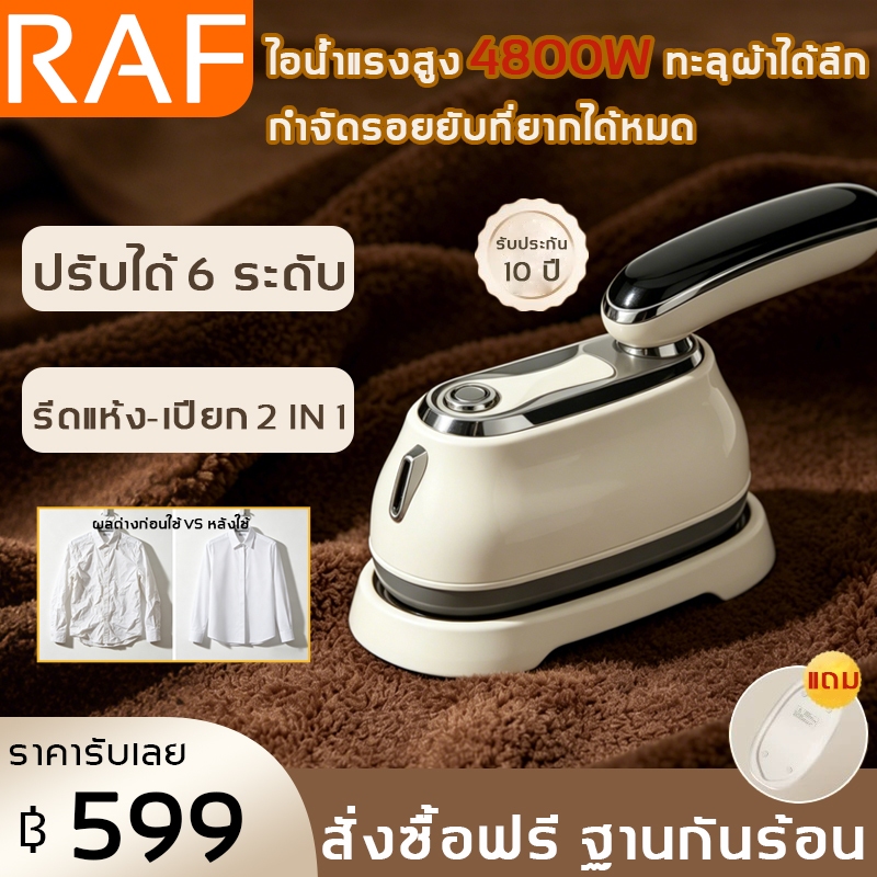 เตารีดไอน้ำมือถือ 4800W ปรับได้ 6 ระดับไอน้ำ ขนาด 800ML ขจัดรอยยับเร็ว เตารีดไอน้ำ เตารีดพกพา