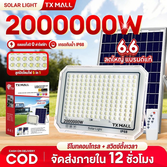 🔥ซื้อ 1แถม 1🔥ไฟโซล่าเซลล์ ไฟโซล่าเซล ไฟสปอร์ตไลท์ solar light โซลาร์เซลล์ IP69กันน้ำ กันฟ้าผ่า 300000W ไฟ LED กันน้ำ