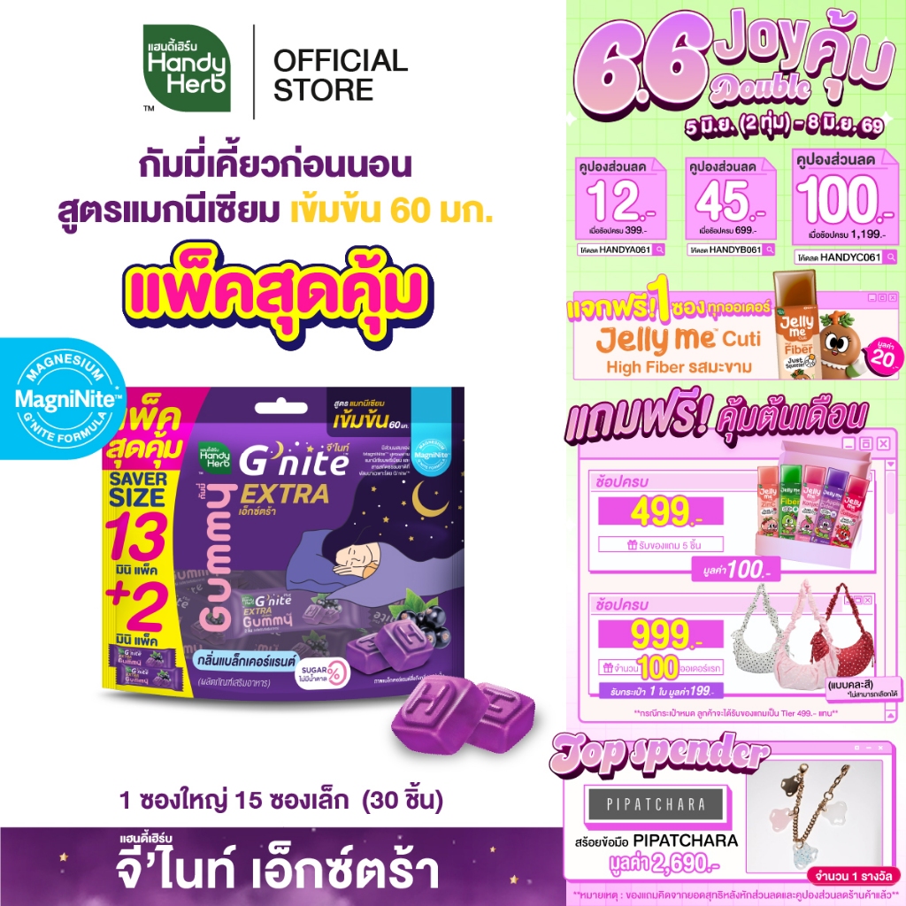 สูตรใหม่! HandyHerb G'nite Extra Gummy Saver Size สูตรแมกนีเซียมเข้มข้น 60มก. กลิ่นแบล็กเคอร์แรนต์ 1 แพ็ก (15ซอง,30ชิ้น)