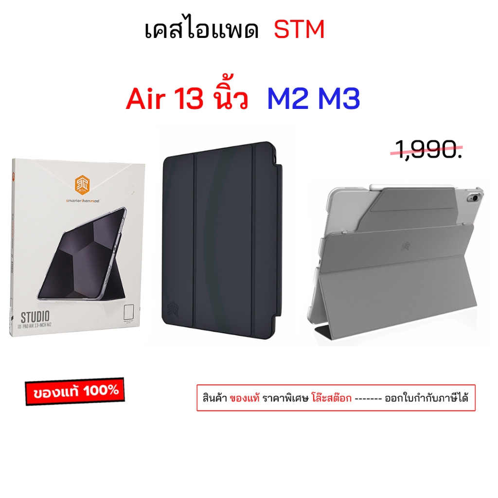 STM สำหรับ เคสไอแพด Air 13 นิ้ว M2 M3 เคสไอแพดair13 cover ของแท้ case pad air 13 cover กันกระแทก กันงอ แอร์13 นิ้ว