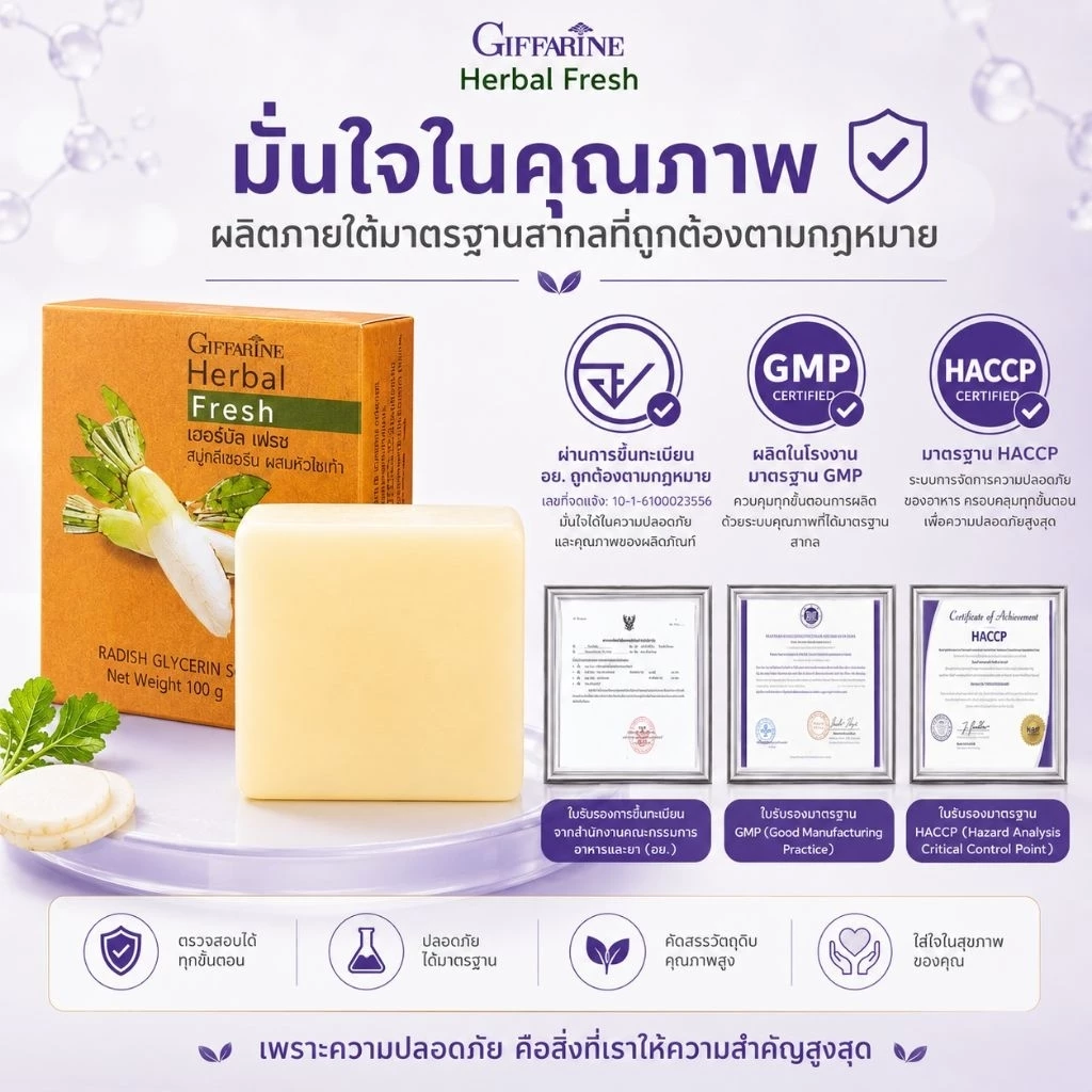 สบู่กลีเซอรีนผสมหัวไชเท้า เฮอร์บัล เฟรช กิฟฟารีน thumbnail 7