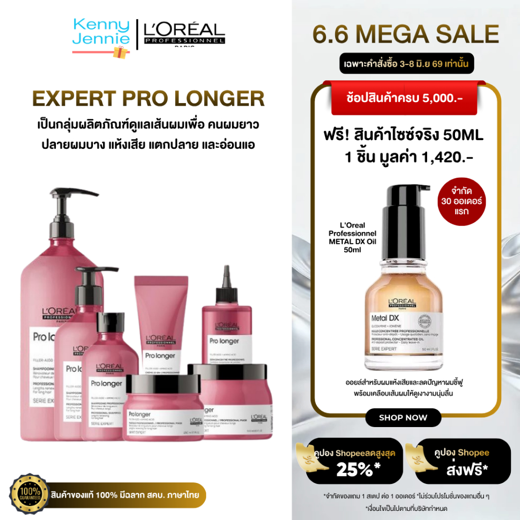 L'Oreal SERIE EXPERT PRO LONGER แชมพูลอรีอัล สำหรับผมอ่อนแอแห้งเสีย แก้ผมแตกปลาย