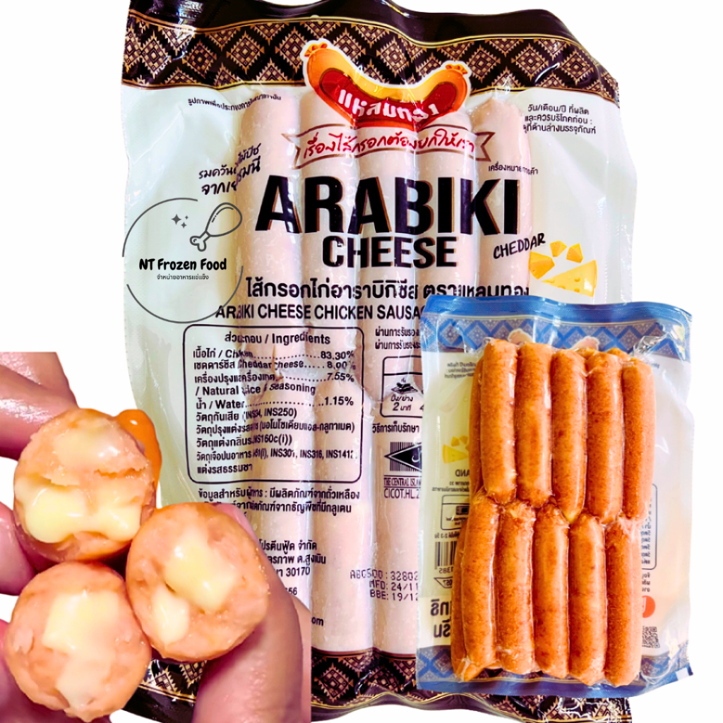 <สั่งในไลฟ์ลด50%>ไส้กรอกไก่อาราบิกิชีส ตราแหลมทอง Arabiki Cheese 500g 20 ชิ้น ชีสเยิ้มๆ ไส้กรอกรมควันหนังกรอ