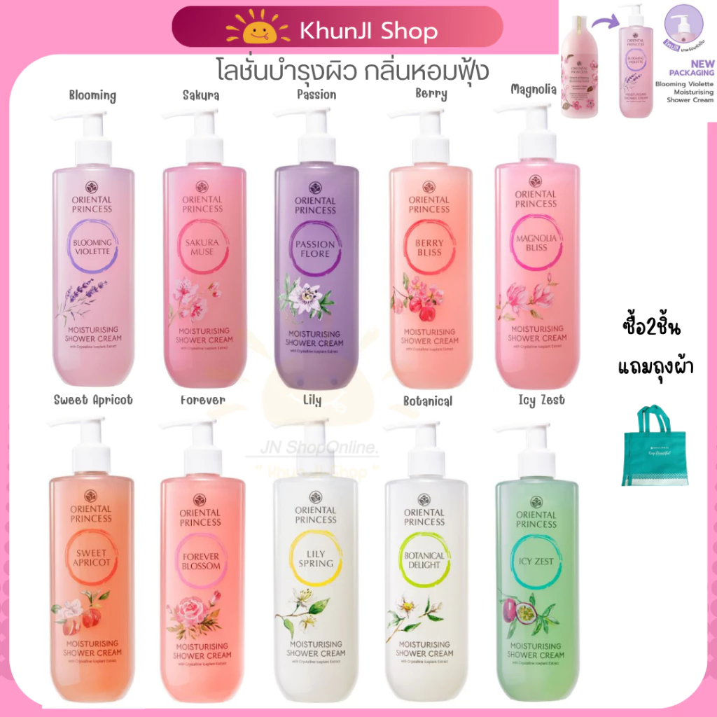 Live2ทุ่ม!! ครีมอาบน้ำพร้อมหัวปั๊ม โอเรียนทอล Oriental Princess ของแท้ ราคาถูก✅ กลิ่นหอมฟุ้ง ✅ขวดใหญ่390ml.