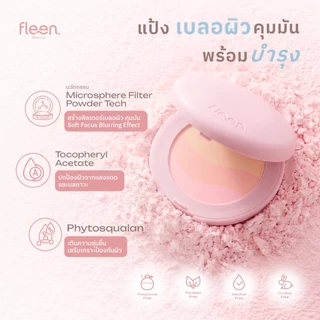 Set Fleen Skin Tint + Setting Powder | ฟลีน บิวตี้ สกินทินท์ + แป้งสายรุ้ง แป้งเซ็ตติ้ง