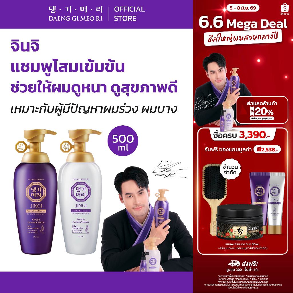 [แพ็คคู่] DGMR - แทงกีโมรี JINGI Anti-Hair Loss แชมพูคู่ครีมนวด สูตรจินจิ ลดผมร่วงเพิ่มผมหนา