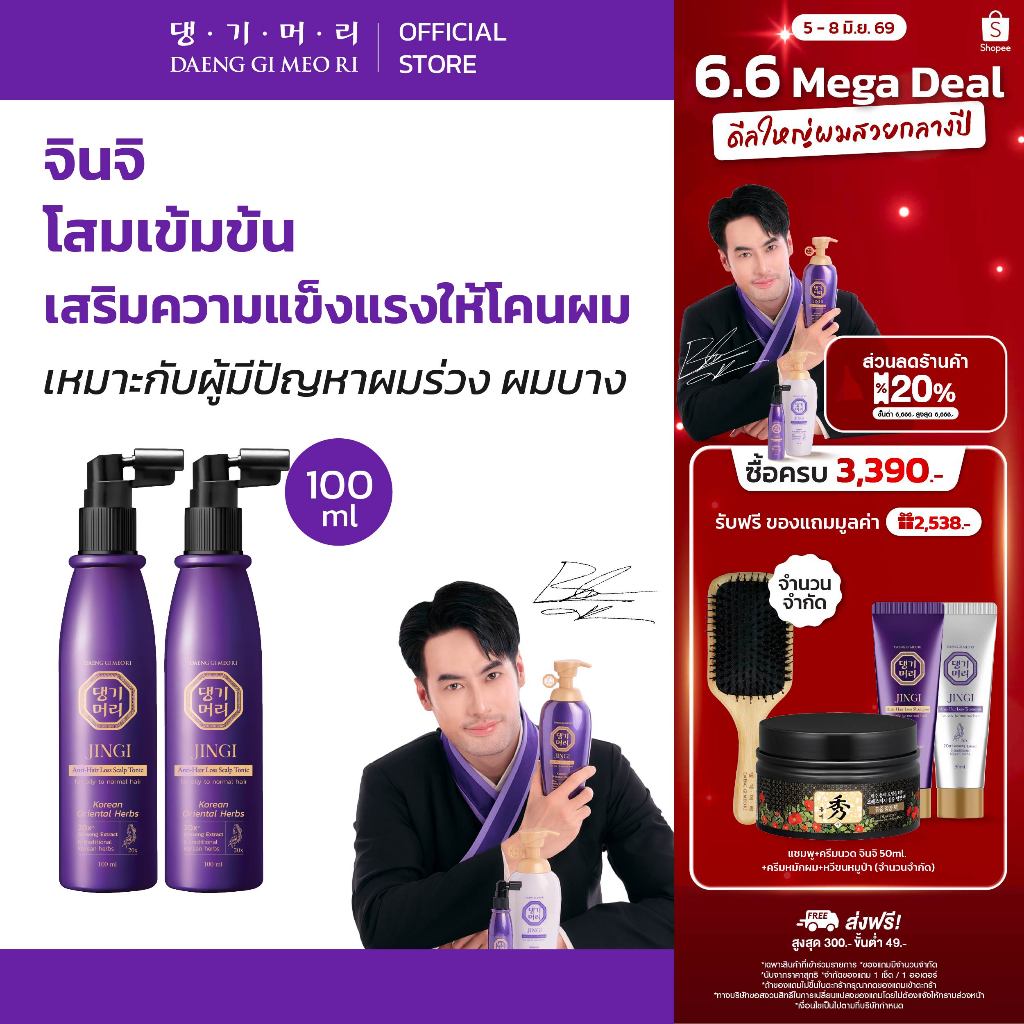 [แพ๊คคู่] DGMR - แทงกีโมรี JINGI Anti-Hair Loss Scalp Tonic 100ml แทงกีโมรี แอนตี้ แฮร์ ลอส สคัลพ์ โทนิค 2 ขวด