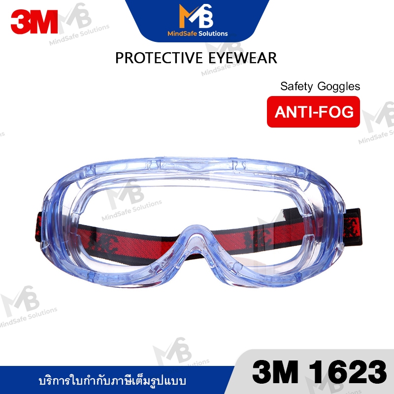 3M 1623 แว่นตา รุ่น AF (Anti Fog) ของแท้ Safety Goggles แว่นนิรภัย แว่นครอบตากันสารเคมี