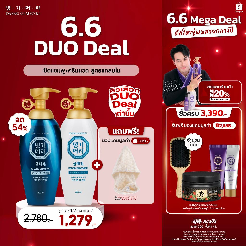 [แถม600ML.][Best Seller] DAENG GI MEO RI แชมพูลดผมร่วง แทงกีโมรี สูตรแกลมโม GLAMO Shampoo/Treatment เพิ่มวอลลุ่ม