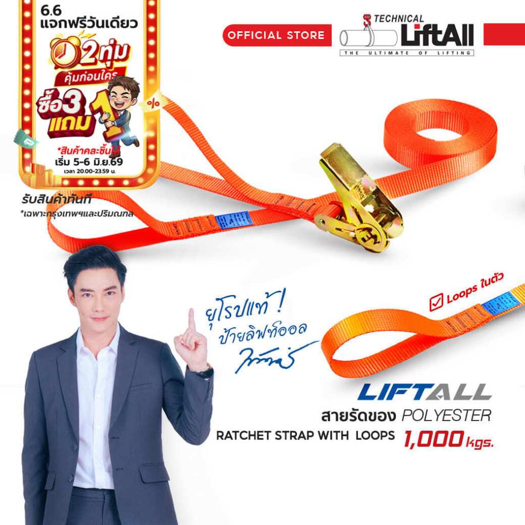 LIFTALL สายรัดของ ขนาด 1 นิ้ว รับ นน. 1ตัน ชนิดมีห่วงคล้อง LSL2510C สายรัดก๊อกแก๊ก เบลท์รัดของ เชือกรัดของ Ratchet Strap