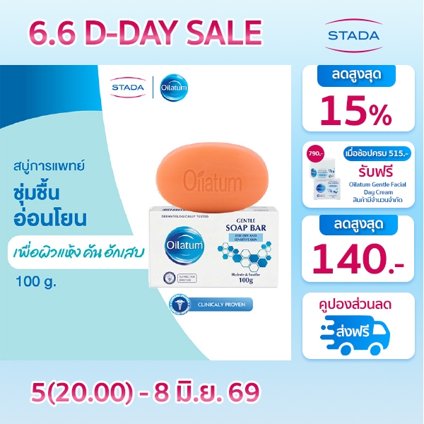 Oilatum สบู่ทางการแพทย์ เติมความชุ่มชื้นลดคัน สำหรับผิวแพ้ แห้ง ลอก คัน สะเก็ดเงิน & เซ็บเดิร์ม 100g