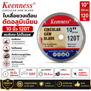 Keenness ใบเลื่อยวงเดือน 10 นิ้ว ตัดอลูมิเนียม 100T 120T ใบเลื่อยตัดอลูมิเนียม คมพิเศษ ไม่เป็นรอย