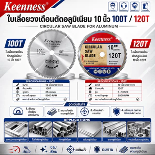 Keenness ใบเลื่อยวงเดือน 10 นิ้ว ตัดอลูมิเนียม 100T 120T ใบเลื่อยตัดอลูมิเนียม คมพิเศษ ไม่เป็นรอย