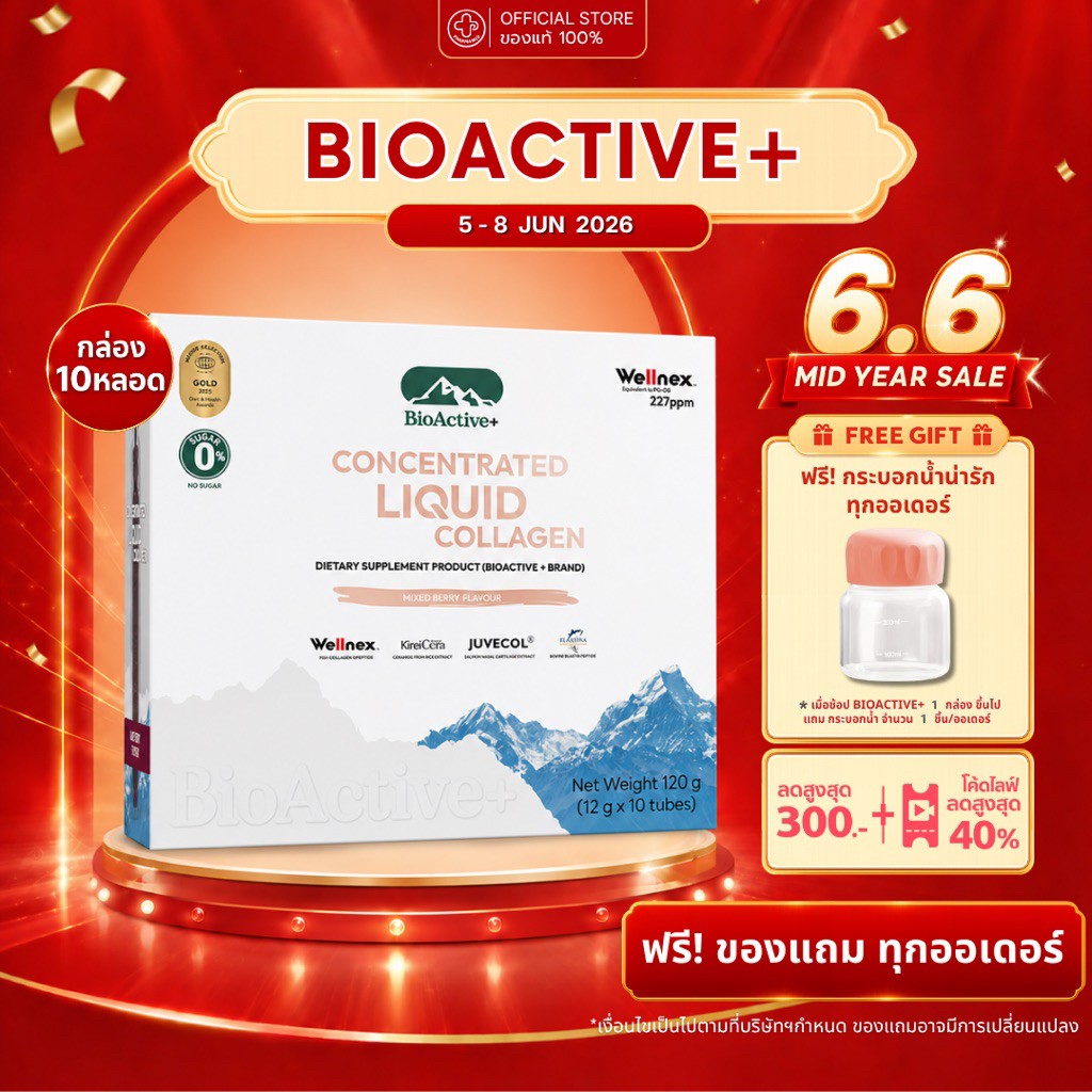 [ส่งด่วน ของแท้] BioActive+ Concentrated Liquid Collagen รสชาติ มิกซ์เบอร์รี่ คอลลาเจนผิวใส ของแท้จากแบรนด์