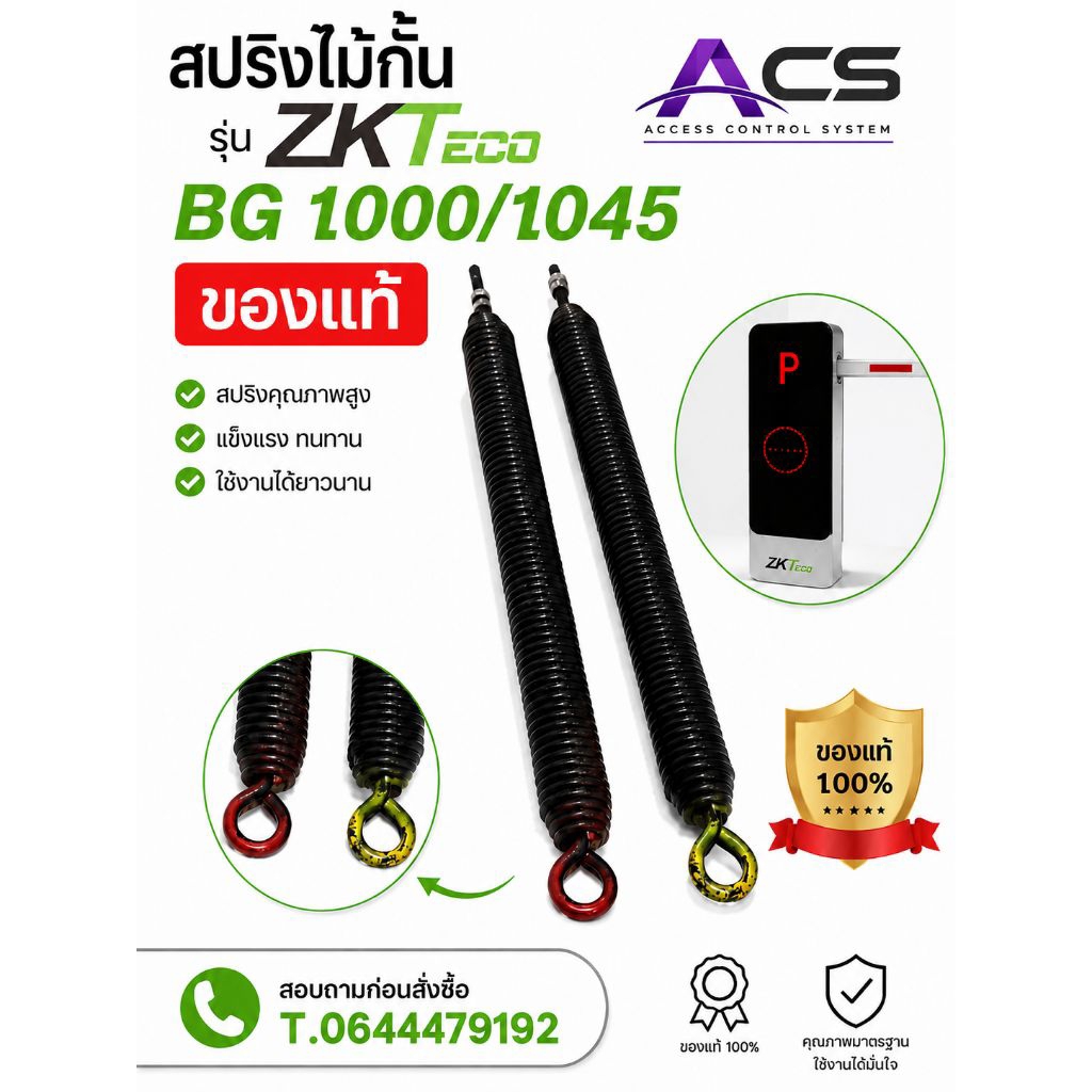 ZKTeco BG1000 BG1030 BG1045 BG1060 สปริงสำหรับไม้กั้นรถยนต์