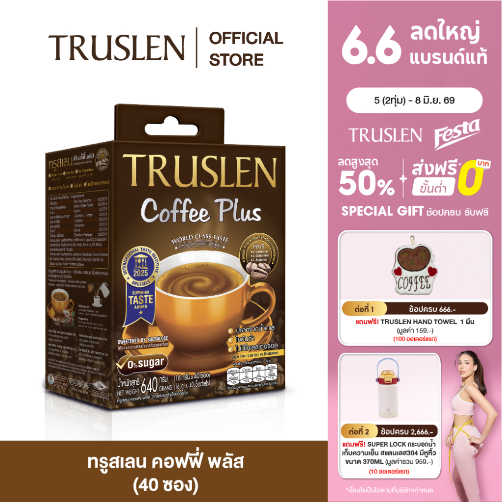 TRUSLEN COFFEE PLUS กาแฟทรูสเลน คอฟฟี่ พลัส ( 40 ซอง / กล่อง )