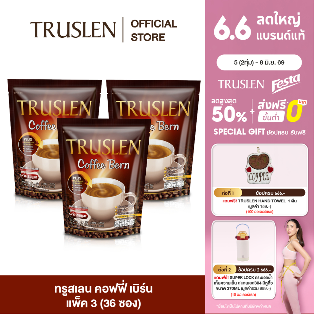 (แพ็ค 3 ถุง) TRUSLEN COFFEE BERN ทรูสเลน คอฟฟี่ เบิร์น กาแฟปรุงสำเร็จชนิดผง