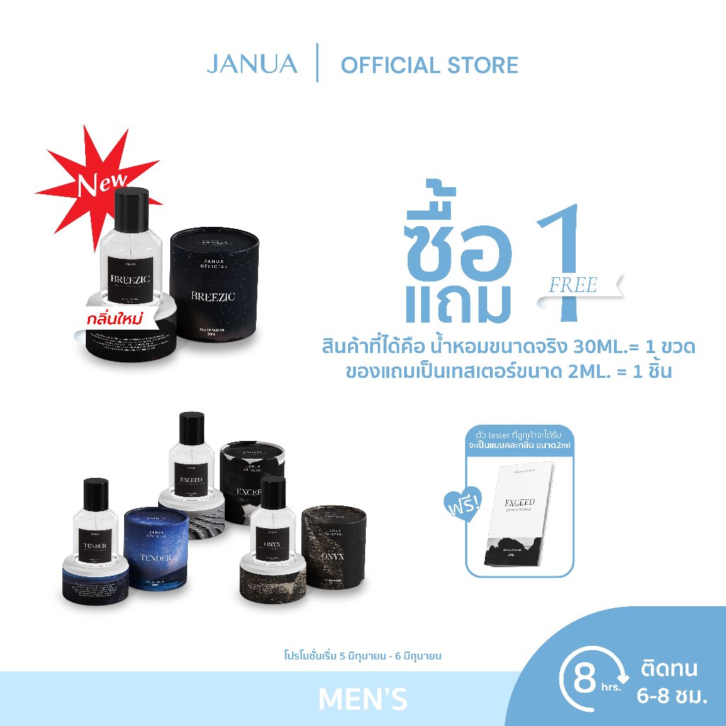 JANUA : [แถมเทสเตอร์ 2ml.] Men’s collection 30ml.