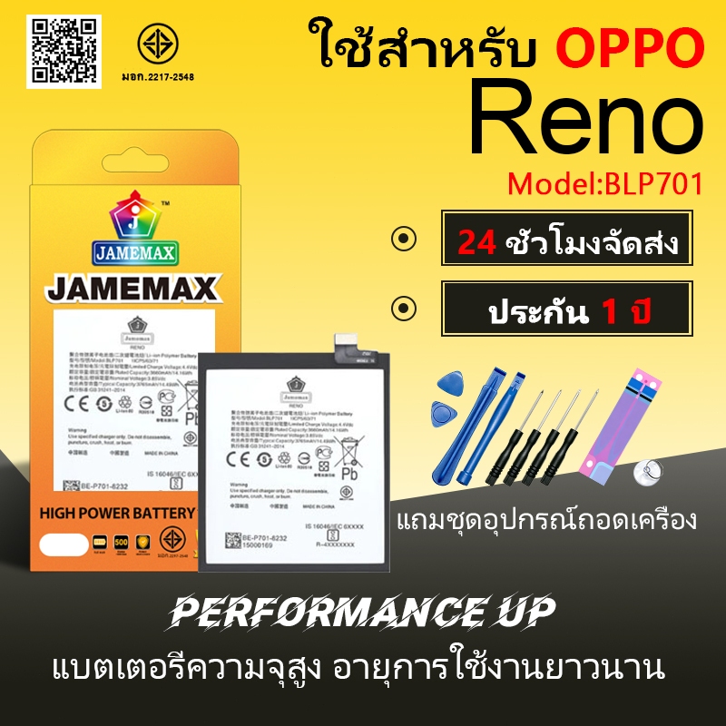 JAMEMAX แบตเตอรี่ OPPO Reno Battery Model BLP701 ฟรีชุดไขควง hot!!!